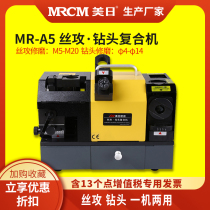 United States and Japan machine drill drill wire tapping machine grinding machine grinding machine MR-A5