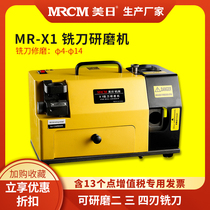 美日机床 磨刀机铣刀修磨机大小铣刀研磨机旧铣刀修磨MR-X1