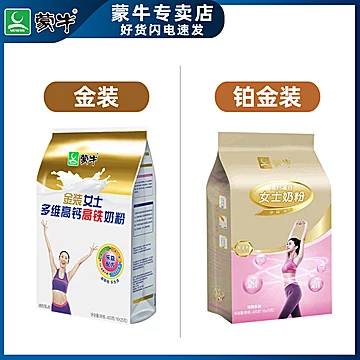 【蒙牛】铂金装女士奶粉400g[5元优惠券]-寻折猪