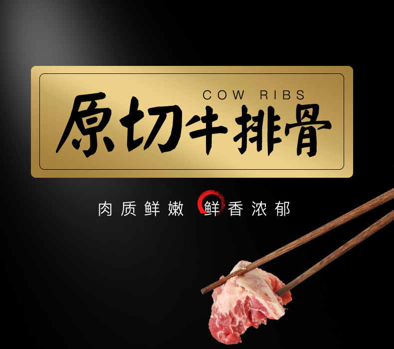 纽派悦享 原切牛排骨 4斤 图1