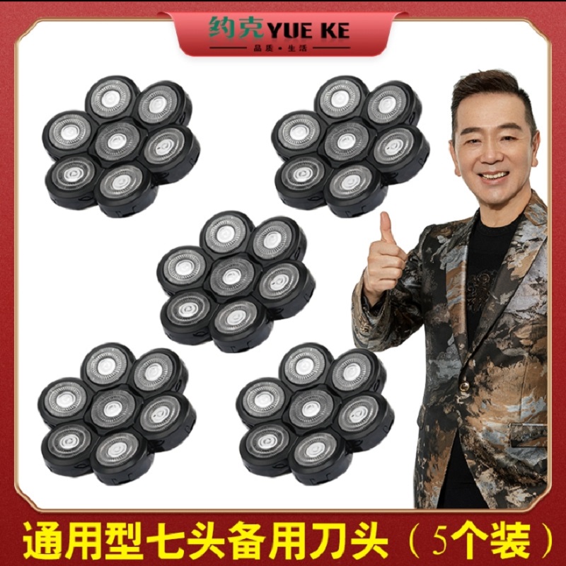 York VII KNIFE HEAD SHAVE KNIFE HEAD ACCESSORIES BALD GOD INSTRUMENTAL ACCESSORIES YORK UNIVERSAL KNIFE HEAD