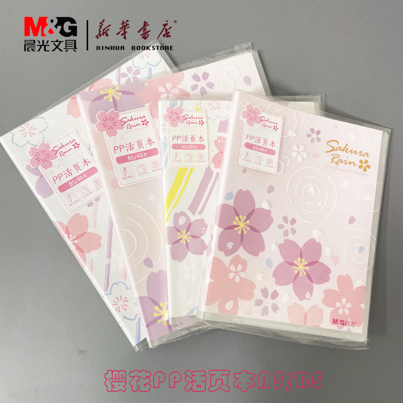 Morning light cherry blossom rain series A5 B5 loose-leaf book loose-leaf book binder pink maiden 40 pages student with small fresh romantic waterproof wear-resistant color PP handbook MPY8F29E