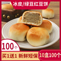 Mung bean cake old-fashioned red bean moon ice cake Chaoshan specialty breakfast bread snack flagship store gluttonous snacks