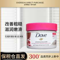 European version Dove Body Scrub Red Pomegranate 298G