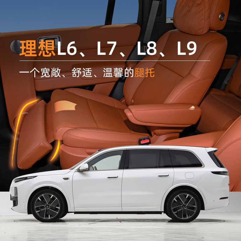 Suitable for Ideal L9/L8/L7 Electric Leg Rest Queen Passenger Seat Modification Car Second-Row Footrest Accessories