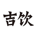 吉饮旗舰店