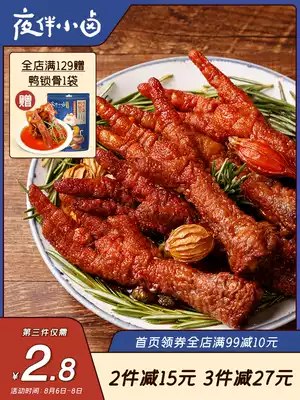 Night Companion small braised tiger skin chicken claws 205g Braised ready-to-eat cooked chicken chicken claws Net red spicy snacks Bagged snacks