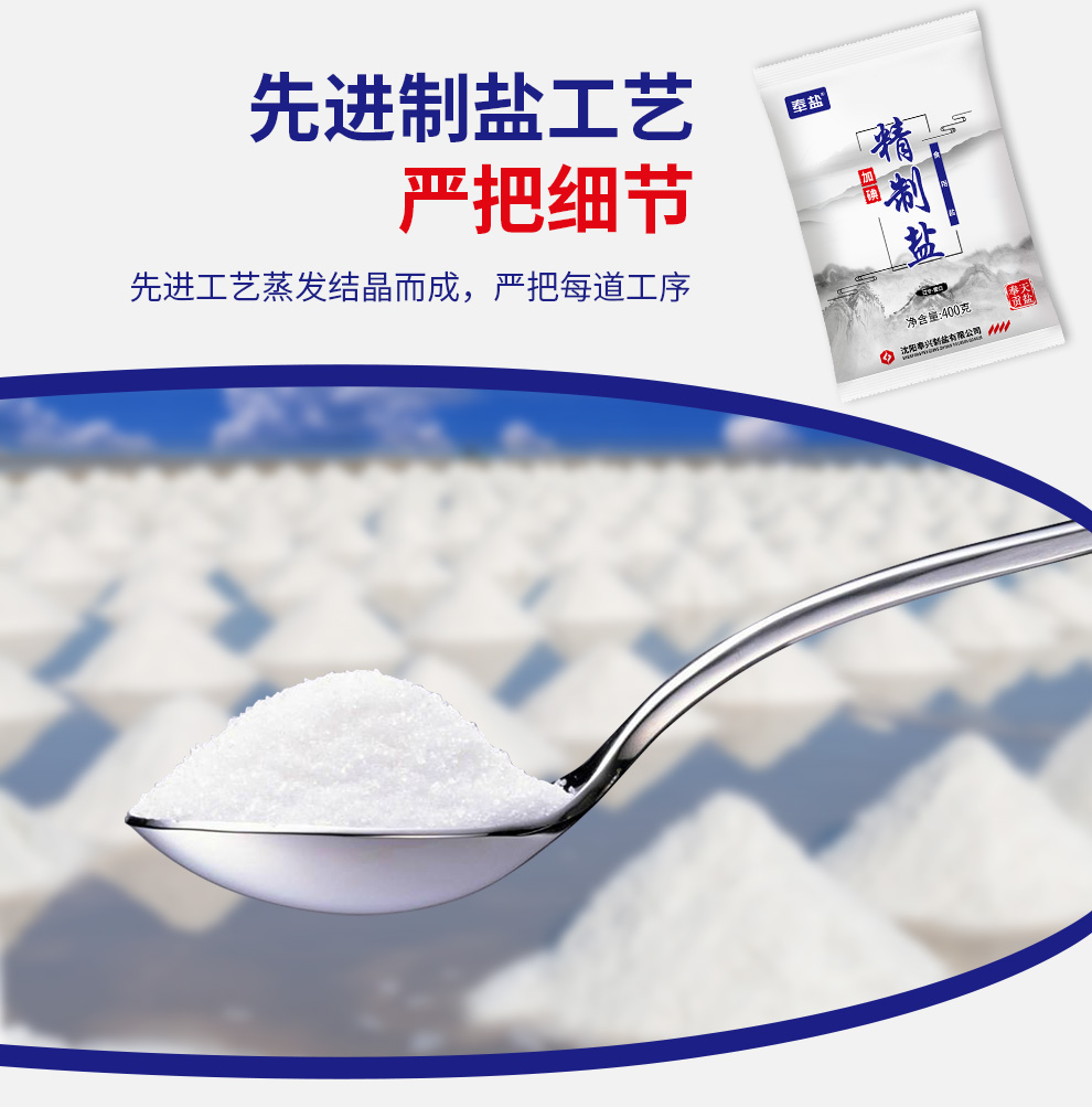 奉盐加碘精制家用食用盐400g*7包