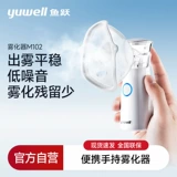 鱼跃 Атомийзер для домашних детей и домашнего медицинского портативного ингалятора для пожилых людей, атомийзер