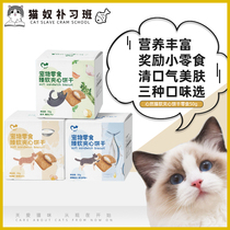 Heart of mind Soft sandwich biscuits Pet cat kitty short beauty Short and young cat as cat deconvriate reward grinders with grinding tooth snacks 50g