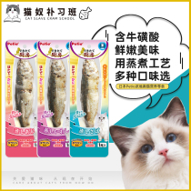 Japans Petio Pie places Ocat snacks with fresh chefs steamed full fish cat wet grain fish and fish for cat snacks