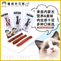 The Inner Mongolia Mengbei cat uses beef strips of cat kitty cat meat bar cat snacks 10g to reward snacks