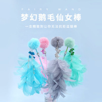 Fairy Teasing Cat Sticks Feather Teasing Cat Toy Gross Ball Teasing Cat Sticks Shake Sound The Same Net Red Cat Supplies Pet Supplies