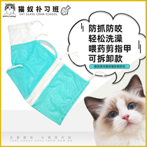 Cat bathing theorizer Cat Bag Cat Cat Cat Kitty Cat for cat special cut nail anti-bite small cat items suit