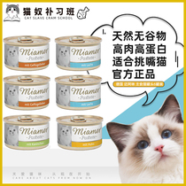 German Maiamis staple food cat cans 4 months age older cat applicable] taste optional 85g * 6