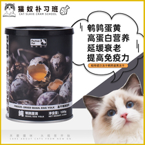 Pat Nord Freeze-dried Quail Egg Yolks Frozen Cat Food Hair Blush Kittens Kitty Kittens Pet Nutrition Fatter Cat Snacks