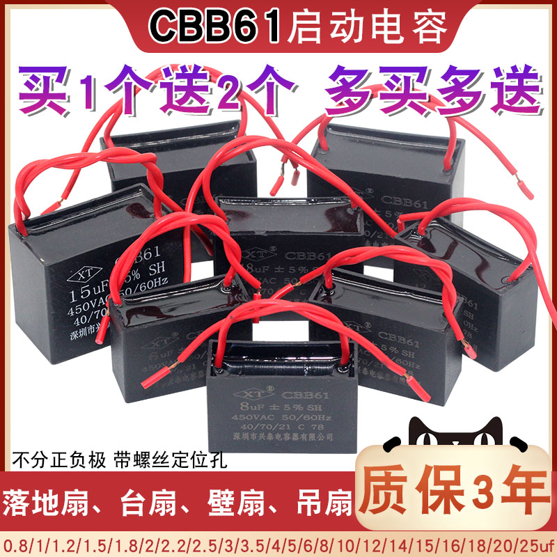 3只CBB61风扇启动电容1.2/1.5/1.8/2.5uf落地扇台扇吊扇通用