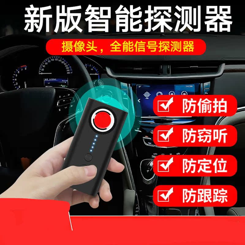 Anti-eavesdropping infrared sneak peek detector signal camera hotel positioning sweep detector gps detection instrument