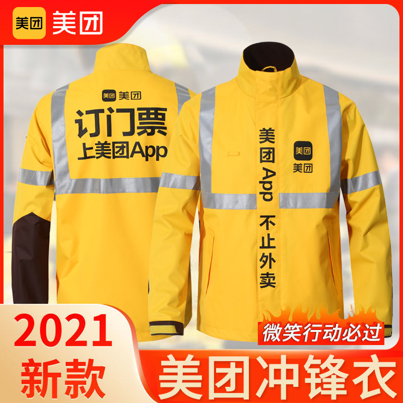 Meituan jacket autumn winter outfit Meituan takeaway winter clothes warm Meituan winter jacket storm jacket wrapped over the smile action