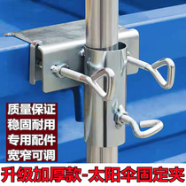 New Large Umbrella Fixed Clip Sunombre Sun Umbrella Sun Umbrella Thickened Bracket Three-wheeler Truck Swing Stall Umbrella Snap Lock Catch Seat