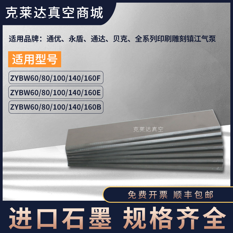 Zhenjiang Air Pump Carbon Sheet Holly Wang Baker Vacuum Pump Printing Machine ZYBW80E 140E F Graphite Sheet Slider