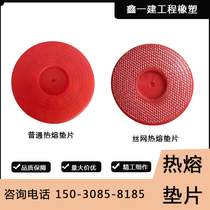 Wire mesh hot melt gasket tunnel waterproofing board hot melt gasket PVC gasket integrated hot melt gasket plastic gasket