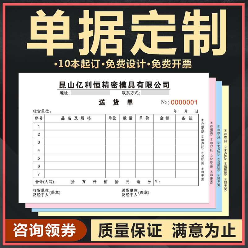 Document Custom Delivery Note Printing Custom Receipt Custom Receipt Custom Sales List Outbound Shipping Bill Order Opening Book Two-In-Three Order Bills with Duplicate Receipts Three Consecutive Orders