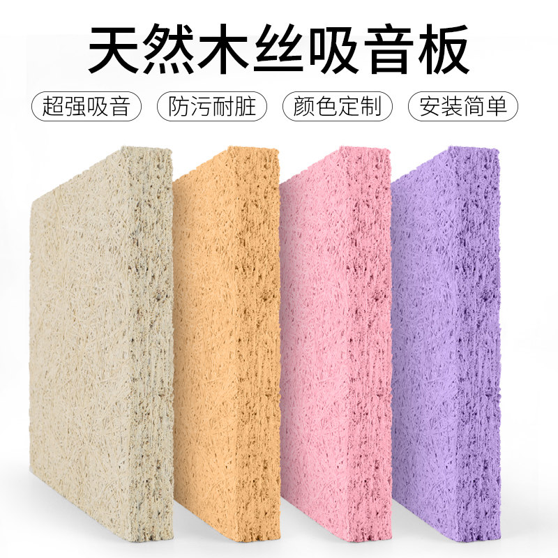 Wood wool sound-absorbing board gymnasium lecture hall conference room ktv wood sound-proofing board sound-absorbing board wall decoration suspended ceiling