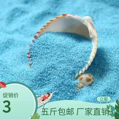 (1kg) Blue sand fine sand quartz sand color micro landscape landscape landscape decoration sand foundation Foundation sand sand smoke sand