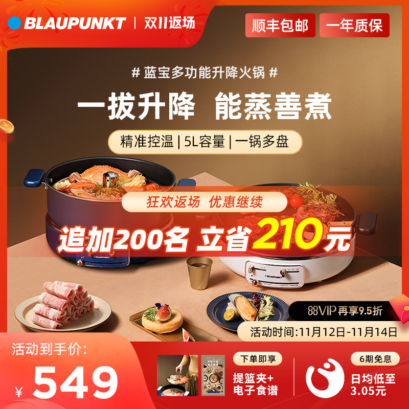 German Sapphire intelligent automatic lifting electric hot pot household multi-functional cooking pot electric hot pot split into one electric cooking pot