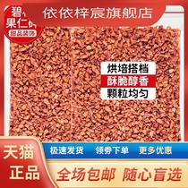 Pecan nut chopped original flavor 500g longevity fruit cream flavor nut granules snow top decoration milk tea shop special scraps