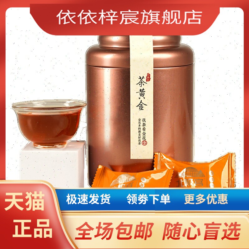 北极宫金花茯茶泾阳茯茶陕西特产黑茶茯砖茶茶叶特级正品黄茶送礼-淘宝