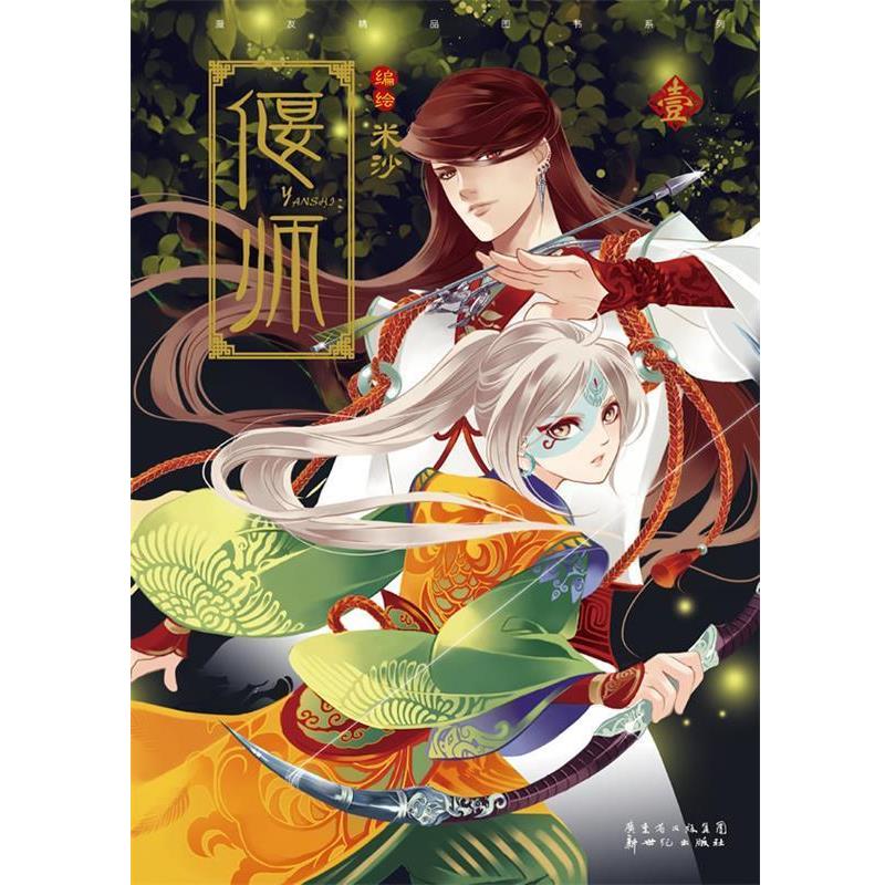 簪中录纪念画册 簪中录纪念画册(长阳手绘版) : Amazon.sg: Books