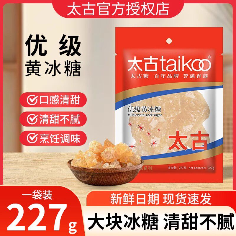 Taikoo太古黄冰糖 | 黄冰糖煲汤 | 健康甜品糖块 🍋🍯-黄糖包-淘宝好物网