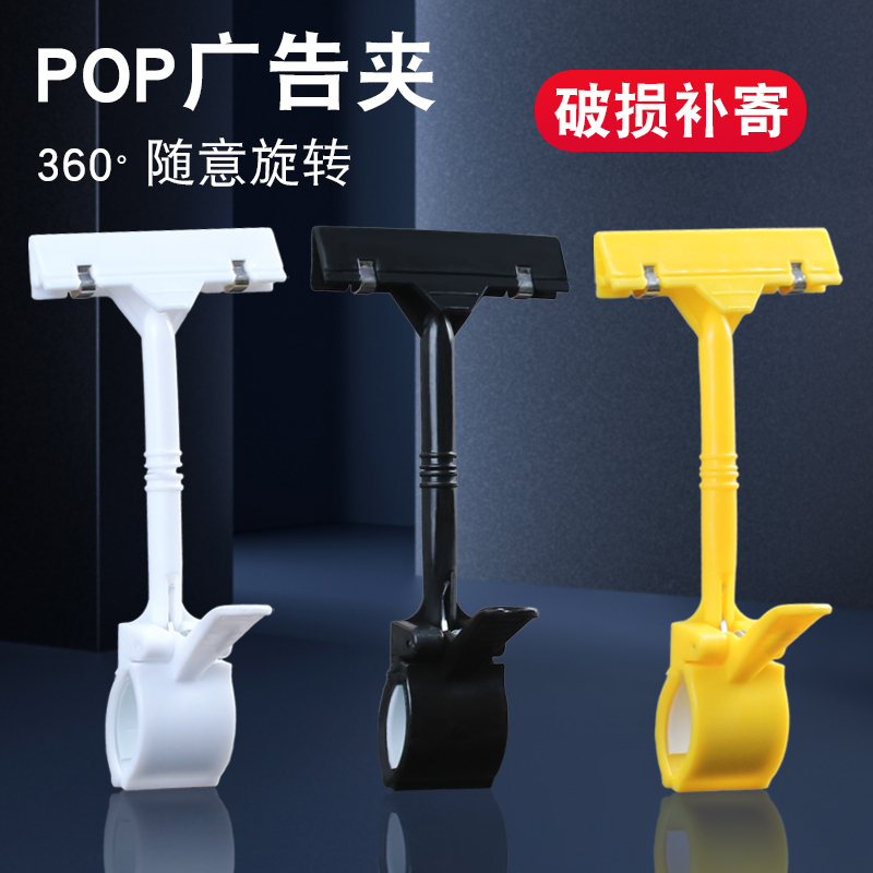 Pop Advertising Clip Supermarket Product Promotion Sticker Special Price Tag Clip Clothing Store Vertical Double-Headed Price Tag Clip