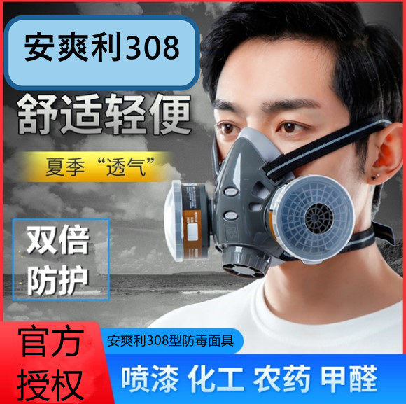 Anshuangli 308P gas mask industrial dust mask mask spray paint filter spray pesticide grinding spray filter cotton