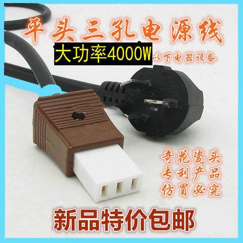 Old-fashioned rice cooker power cord flat head three-hole electric frying pan multi-star pot power cord flat mouth 3-hole one-word type