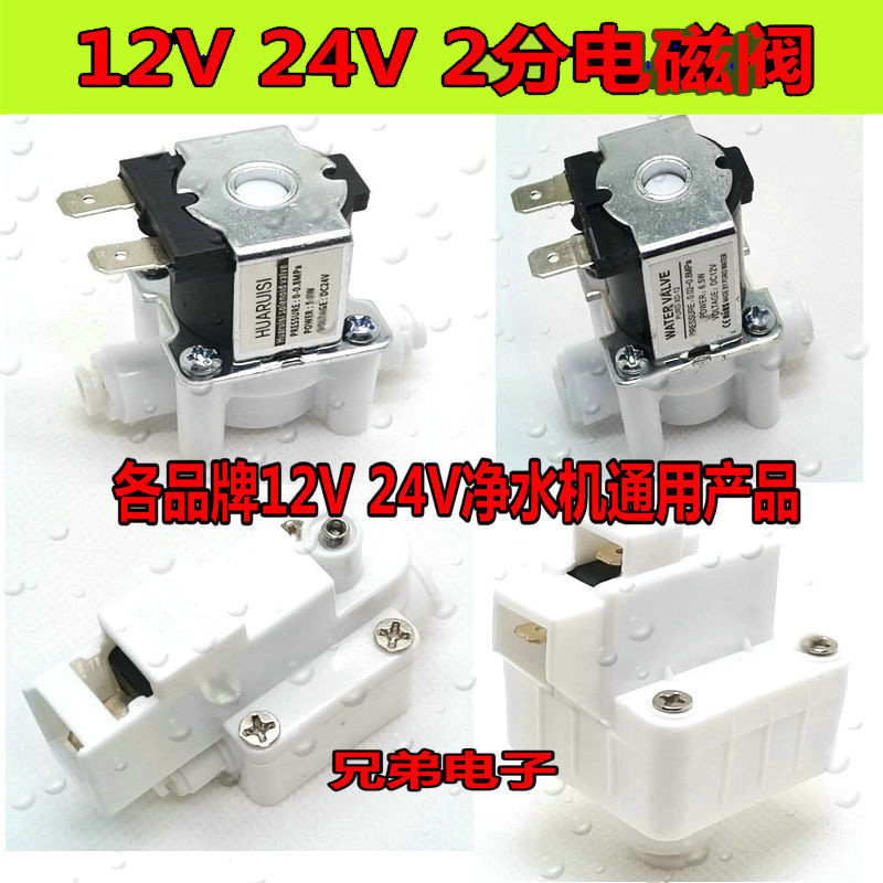 Water purifier DC24v electromagnetic inlet valve waste water automatic flush switch valve 2 points water purifier accessories