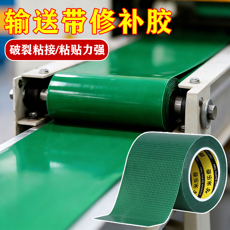 Specialized Repair Tape for Conveyor Belts, Pvc Conveyor Belt Crack and Damage Repair Cold Patch Patching Tape Specialized Repair Tape for Conveyor Belts, Pvc Conveyor Belt Crack and Damage Repair Cold Patch Patching Tape