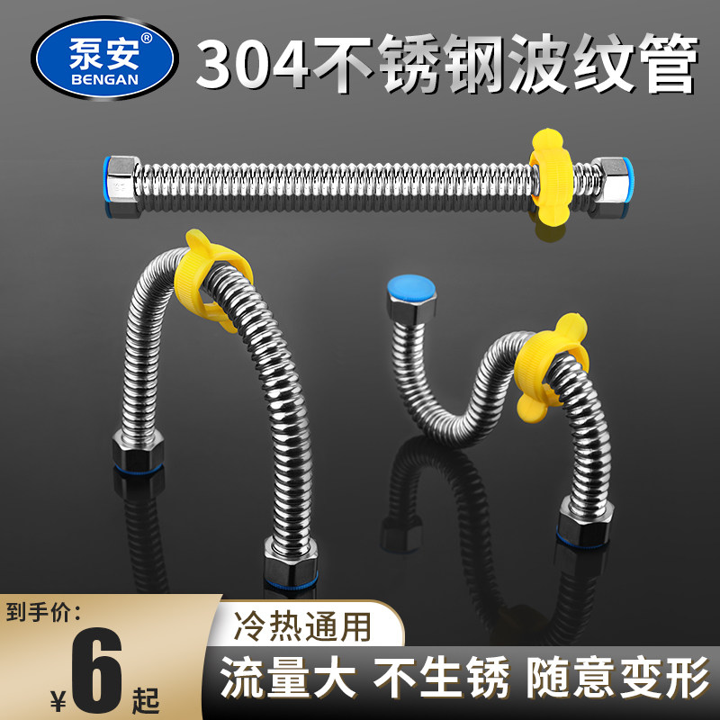 304 stainless steel bellows water heater hot and cold metal water pipe toilet 4 sub high-pressure explosion proof domestic water inlet hose