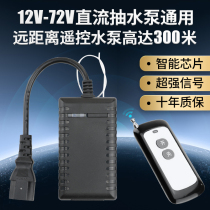 DC pump remote control 12v24v48v60v72v Electric vehicle pump automatic wireless switch remote control