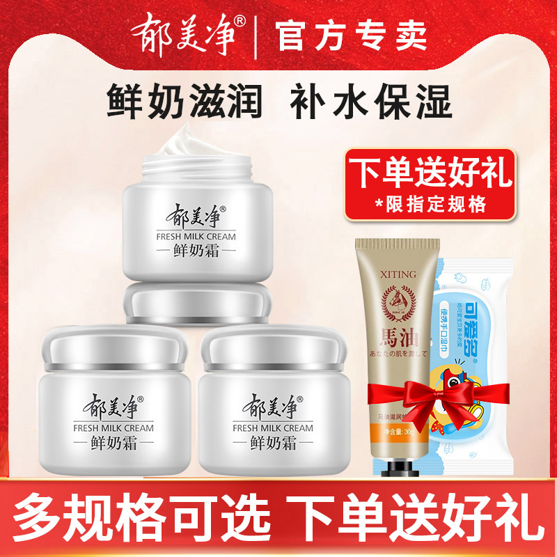 Tulip Net Fresh Milk Cream Lotion Face Cream Moisturizing Adults Children Lotion Autumn Winter Skincare Moisturizing Nourishing Official Web