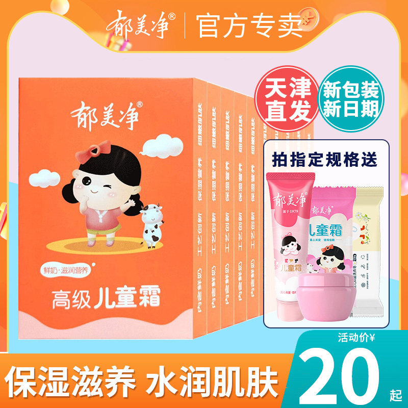 Tulip Net Superior Children Lotion Bagged Baby Face Cream Baby Cream Moisturizing Summer Official Flagship Store Official Web