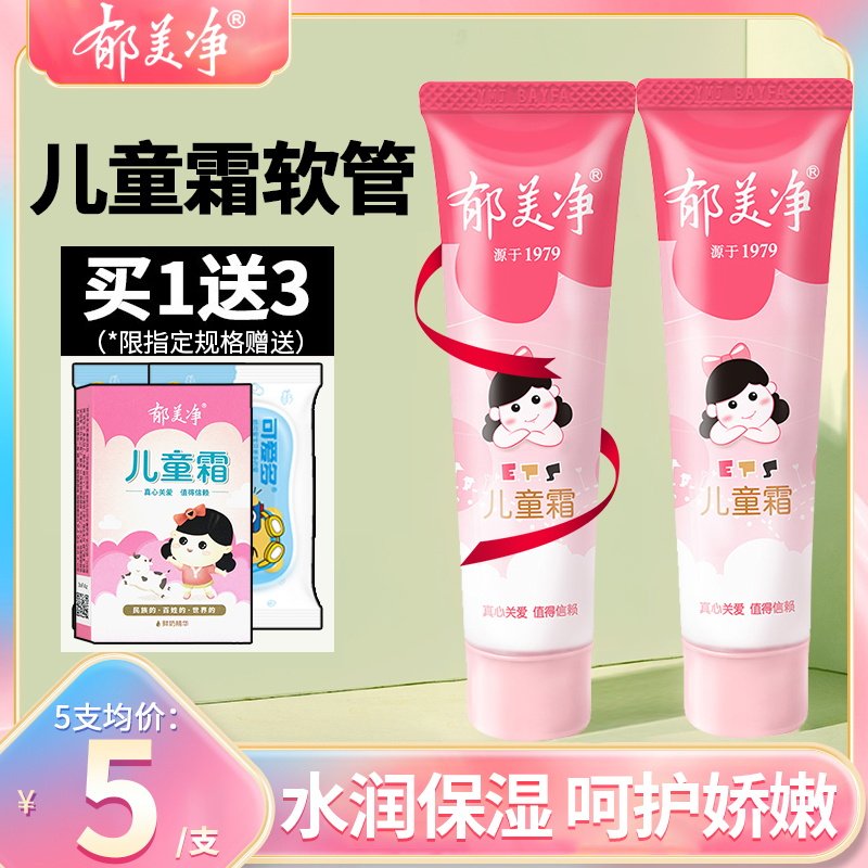 Tulip Net Child Lotion Official Flagship Store Officer Net Baby Face Cream Summer Baby Moisturizing Cream Hand Cream