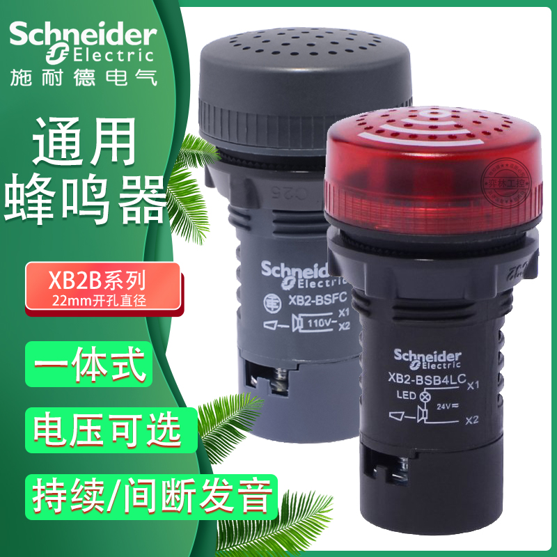 Schneider buzzer XB2-BSB4LC SFC SB4LC SB4LC with lighting alarm 220V