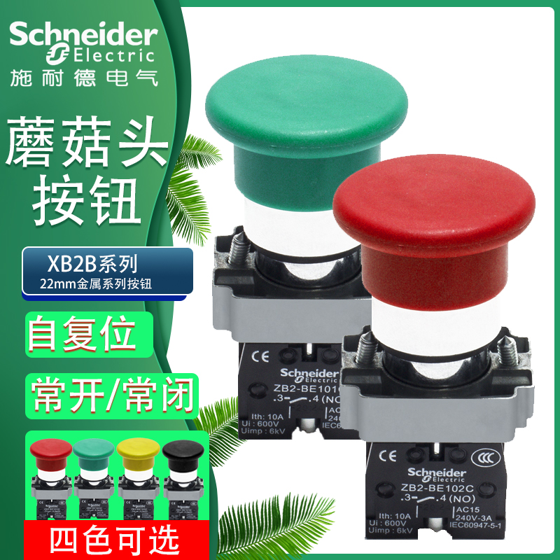 Schneider green mushroom head button switch ZB2BC3C self-reset start red stop ZB2BE101C