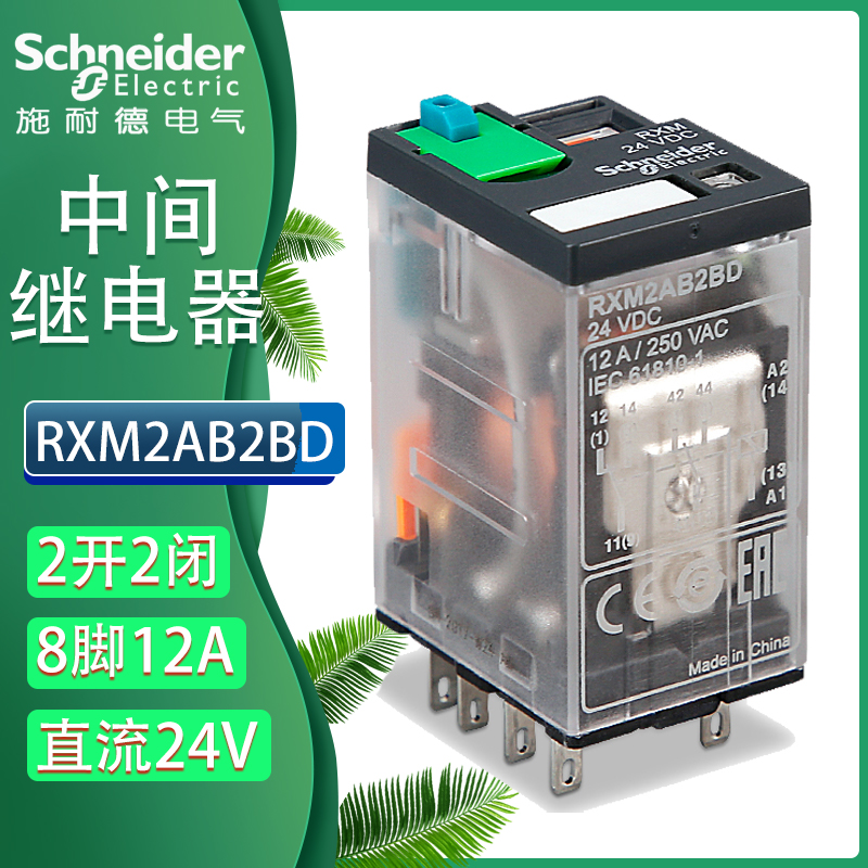 Schneider relay RXM2AB2BD small DC24V intermediate relay with lamp 8 feet 8 claws with lamp and button