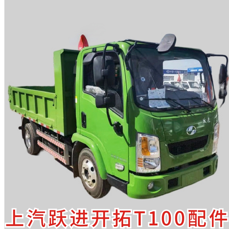 Shangqi Yue Intake T100T500 Bumper Headlight Corner Outer Side Panel Reversing Mirror Door Armrest Accessories