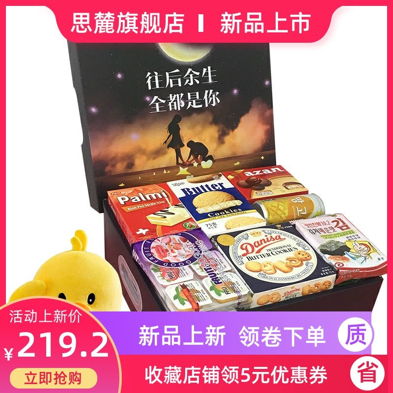 Valentine's Day imported snack package for girlfriend girlfriend and girlfriend healthy nutritional food snack box