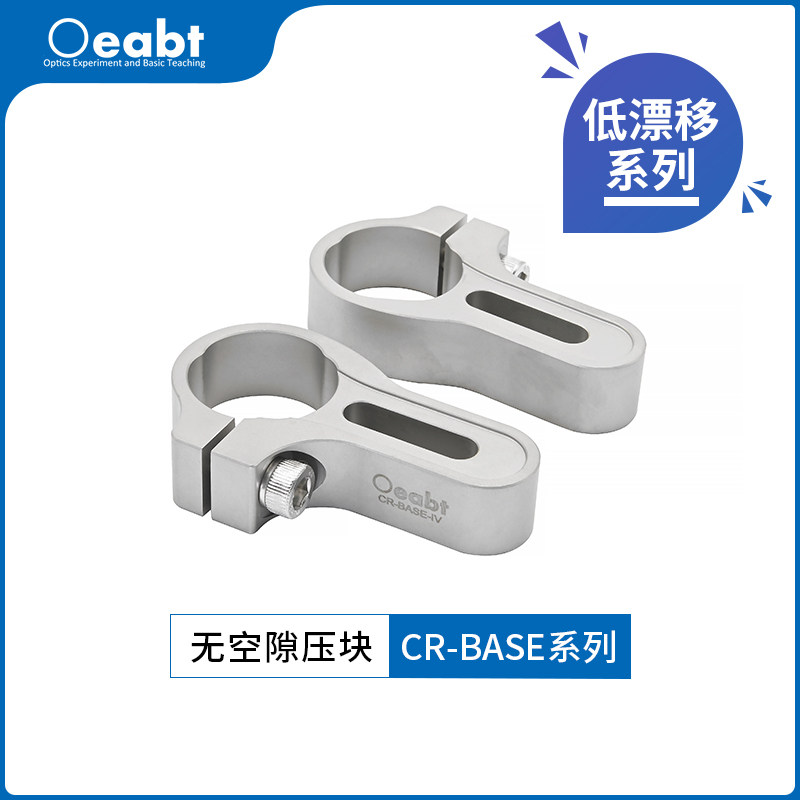 CR-BASE系列 无空隙压块接杆挠性压块高真空光学实验接杆底座底板